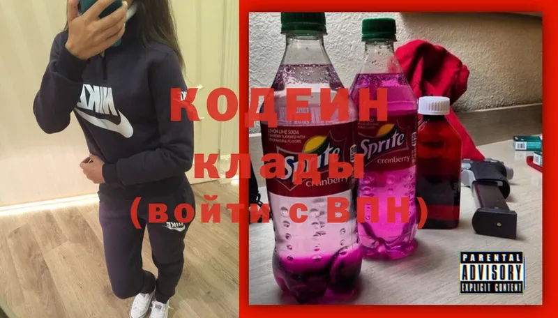 Кодеин Purple Drank  Кремёнки 