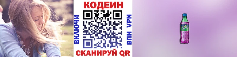 Кодеин Purple Drank Кремёнки